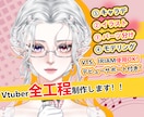 初心者歓迎！Vtuberモデル制作します 表情差分・ロゴ・SDキャラ対応｜デビュー応援プラン イメージ1