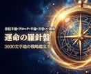 特別御祈願実施♦︎望んだ恋愛にする方法を占います 復縁・ブロック・音信不通特化♦3000字超の戦略鑑定書 イメージ4