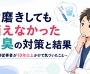 口臭の原因・メカニズム考察や口臭改善策を共有します 医療従事者が10年以上かけてたどり着いた口臭理論・対策 イメージ1