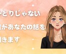 あなた専用のリスニングルームになります お話しするだけで気持ちが軽くなる、プチ贅沢体験 イメージ1
