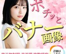 思わずポチッとしたくなるバナー画像を作成します ＜＜集客売り上げアップに繋がる！＞＞ イメージ1