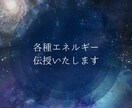 エネルギーアチューンメントします お好きなエネルギーをアチューンメントいたします。 イメージ1