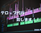 動画編集代行致します 動画制作お手伝いさせていただきます！！ イメージ1