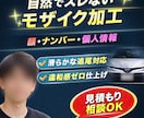 SNS投稿前の不安を解消！モザイク処理致します 動きの激しい映像もお任せください！修正は無制限！！ イメージ1