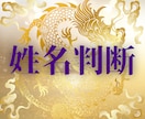 歴20年限定特別価格！姓名判断と開運法伝授します ー恋愛運、仕事運、健康運、人間関係など、追加で相性も鑑定 イメージ1