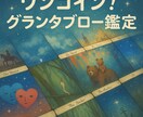 ワンコイン! お相手との心の距離や状況を占います お相手との心の距離や状況をグランタブローで占います。 イメージ1