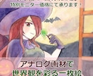 アナログで彩る一枚絵・動画サムネイル等を制作します 透明感のある美しい色彩でキャラクターと情景を描き出します イメージ1