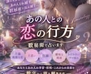 あの人の本音と二人の未来をチャットで占います 【数秘術で読み解く、あの人とあなたの恋愛】 イメージ1