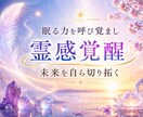 あなたの霊感を目覚めさせ才能を開花させます 眠る力を呼び覚まし、未来を自ら切り拓く霊的覚醒 イメージ2