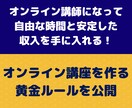 初心者向！オンライン講座の作り方を学べます オンライン講師育成サポーターがオンライン講座作りを伝授！ イメージ1