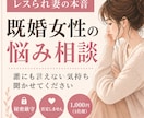 誰にも言えない恋愛相談｜経験者が優しく受け止めます 秘密は守ります◎何でも吐き出してOK イメージ1