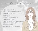 イメコン診断後のアフターフォロー  いたします 診断後の疑問や迷いを専門家と一緒に整理しましょう♪ イメージ8