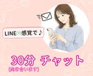 30分集中チャット「話したい」を大切にします 元生活相談員が☆雑談から悩みも受け止めます イメージ1