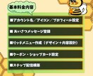 公式LINE初期設定します 【リピーター獲得・開封率UPを目的とした設定ができます】 イメージ3