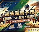 週末の競馬予想独自の分析で買い目を徹底提供します 週末の重賞・厳選レースを徹底分析！初心者の方も大歓迎です イメージ1