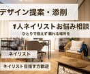 ネイリスト歴20年デザイン添削・相談のります ひとりサロンのお悩み改善デザイン添削から経営集客など イメージ1