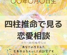 恋の悩み聞きます うまくいかないの...四柱推命から読み解きます イメージ1