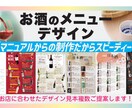 お酒のメニューを安心＆スピーディーにお作りします お酒のメニューをデザインマニュアルを活用し効率的にデザイン イメージ1