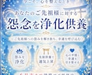 ご先祖様が受けている怨念を浄化供養します ご先祖様への怨みを解き放ち、幸運を呼び込む。6月末まで破格 イメージ1