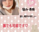 なんでもOK！私が話相手になります 私で貴方のモヤモヤしている心を解決させてください イメージ1