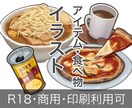 アイテムや食べ物のイラスト作成します ゲームやお店のメニューに使用したい時に是非ご利用ください！ イメージ1