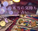 特別価格　霊感霊視で彼の気持ちと今後の流れを視ます 今のあの人の気持ち知りたくないですか？ご感想いただける方限定 イメージ1
