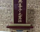お位牌に戒名（法名・俗名）を丁寧に書きます 寺院様、仏壇店様、一般のお客様、手書きのお位牌をご希望の方に イメージ4