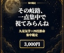 九星気学×四柱推命で人生の岐路を鑑定します 「いつ・どう動くか」を方位と命式から読み解く一点集中鑑定 イメージ8