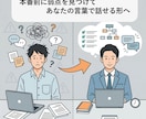 現役人事の模擬面接｜話し方の地雷を率直に指摘します 内容はあるのに、“話し方・構造”で損しているあなたへ イメージ10