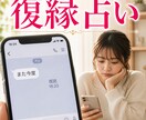 復縁に関しての様々なお悩みを丁寧に鑑定します 忘れられないお気持ちに寄り添い読み解きます。 イメージ1