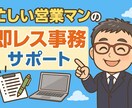 営業マン専用★夜の事務作業、まとめて引き受けます 忙しい営業マンの“即レス事務”サポート イメージ1