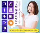 電話占い☆自分を知る【占星術コーチング】いたします ☆大手の電話占い会社所属鑑定士が、あなたの 心を軽くします イメージ1