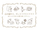 おしゃれでどこかほっこりするイラスト描きます 心温まるほっこり手描きイラストです イメージ1