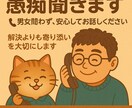 愚痴聞きます！男女問わず、安心してお話し致します 解決よりも寄り添いを大切にします イメージ1