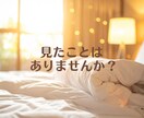 怖い夢を見たあとのモヤモヤした気持ちに寄り添います 悪夢/変な夢/何度も見る夢⭐️夢のこと1人で抱えなくて大丈夫 イメージ3