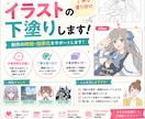 イラストのベタ塗り・塗り分け作業を代行します イラストの面倒な下塗り（ベタ塗り・レイヤー分け）を代行！ イメージ1
