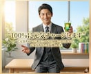 自己肯定感を爆上げ・フル充電！とにかく褒めます 最近褒められましたか？営業マンの全肯定シャワーで元気注入！ イメージ1
