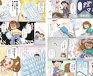 親しみやすい商用漫画を制作いたします 世代を選ばない絵柄で、伝わりやすさを重視します！ イメージ4