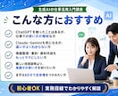 現役ITコンサルが生成AIの仕事活用入門を教えます 初心者OK！実務目線でわかりやすく解説 イメージ2