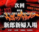 次回予告！新郎 新婦入場！エヴァ風OP作ります あの名シーンを再現!?次回予告で大迫力の幕開け。 イメージ2