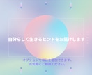 占い×価値観 で“本当のあなた”を導きます 自分らしく生きるヒントをお届けします イメージ3