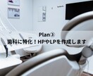 Plan③歯科に特化！HPやLPを作成します 歯科医院の魅力や強みを発信し、集患・求人に繋げませんか？ イメージ1