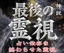 1日1組様限定｜占い依存を終わらせる霊視鑑定します 【占い依存を終わらせる】魂レベルの導きあなたが幸せ掴むには イメージ1