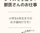 クイズで楽しくどうぶつのことについておしえます クイズしながら楽しく獣医、動物のことを一緒に学びましょう♪ イメージ1