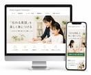 個人様向け！サロン・教室・店舗HP制作します Googleマップ対応・維持費ほぼ0円・公開までサポート イメージ2
