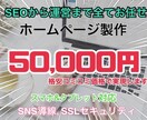 コスパ最強で高額他社に劣らないサイトを制作します 見やすい上に個性まで活きる！そして戦えるホームページを追求！ イメージ1