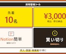 Notion採用OSテンプレを提供します 先着10名3000円・人事なし採用OS イメージ1