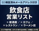 飲食店の検証済メールアドレス付営業リスト提供します 検証済みメールアドレス付｜エリア・カテゴリ指定可能 イメージ1