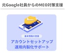 元Google社員監修！MEO対策の運用支援します 集客に直結！Googleマイビジネスの設計〜運用でサポート イメージ8