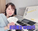 楽しくエレクトーンを教えます (初回限定価格)未経験でも久しぶりでも大丈夫！楽しいが一番♪ イメージ1